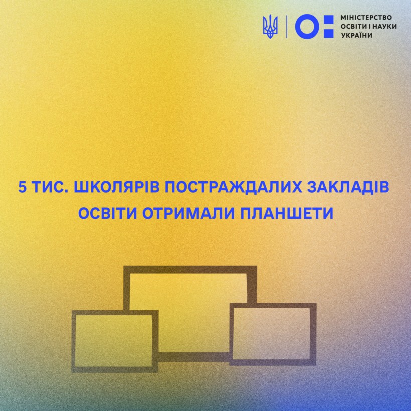5 тис. школярів постраждалих закладів освіти отримали планшети