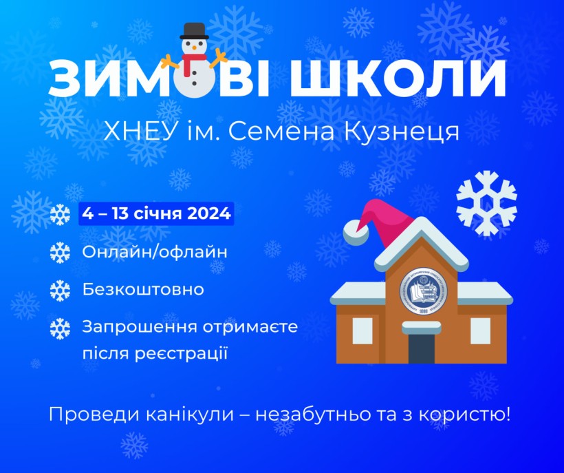 Школярів запрошують відвідати зимові школи