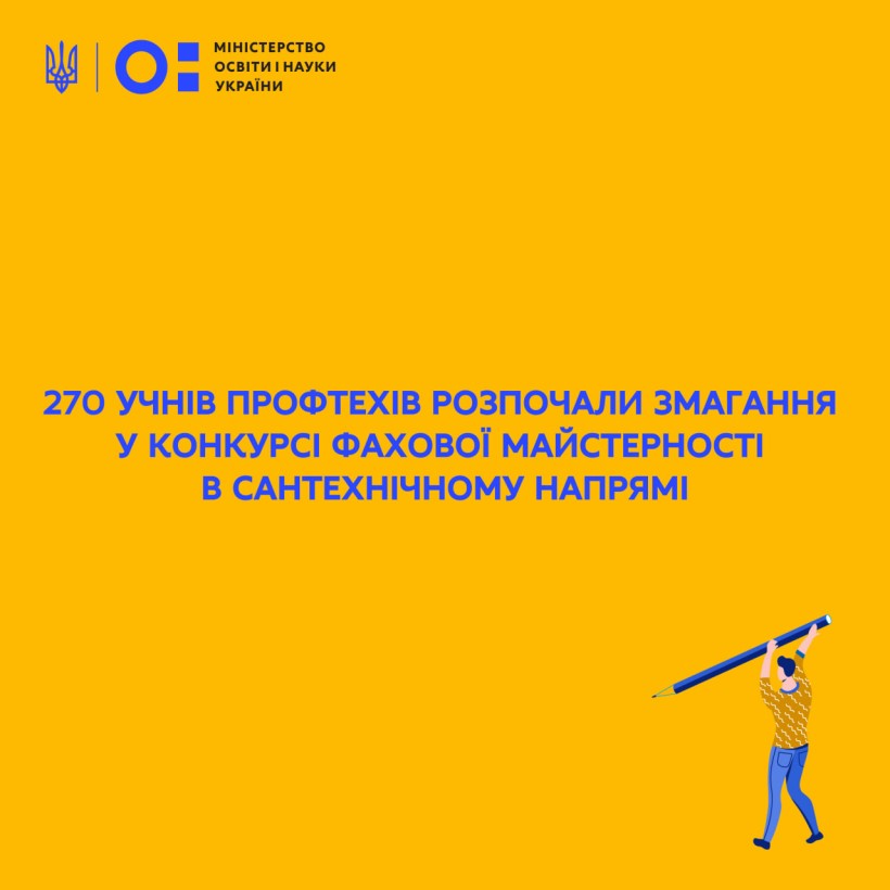 270 учнів профтехів розпочали змагання у конкурсі фахової майстерності у сантехнічному напрямі