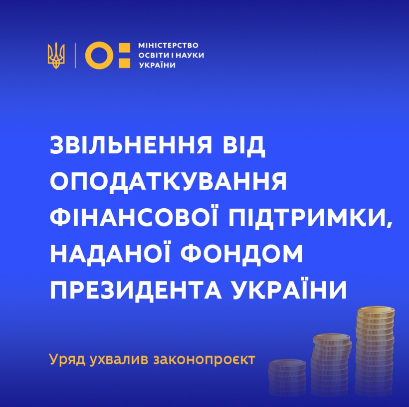 Звільнення від оподаткування фінансової підтримки, наданої Фондом Президента України, – Уряд ухвалив законопроєкт