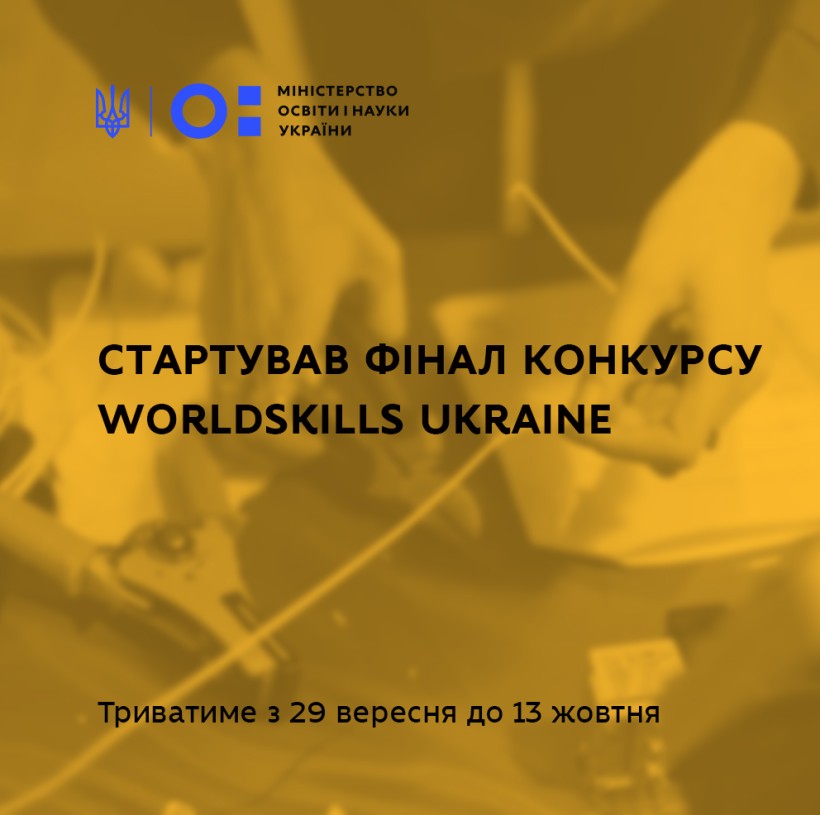 В Україні стартував ІІ етап конкурсу WorldSkills Ukraine – за першість змагатимуться понад 90 учасників
