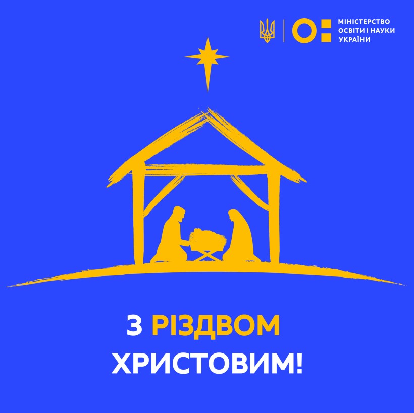 Привітання Сергія Шкарлета християнам західного обряду з Різдвом Христовим