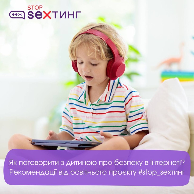 Поради, як говорити з дітьми про безпеку онлайн від освітнього проєкту #stop_секстинг