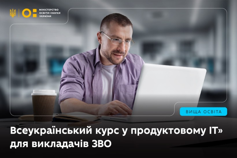 МОН, Мінцифра та Genesis презентують безоплатний курс з аналітики в продуктовому ІТ — з готовими практичними рішеннями для викладання у ЗВО