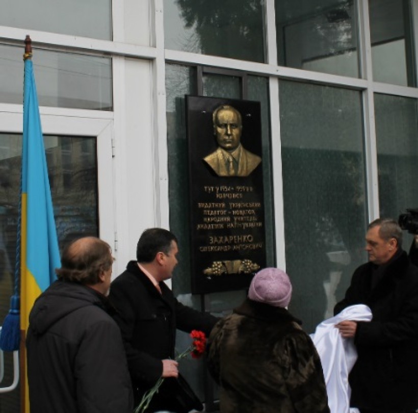 У Черкасах встановили стелу відомому педагогу Олександру Захаренку