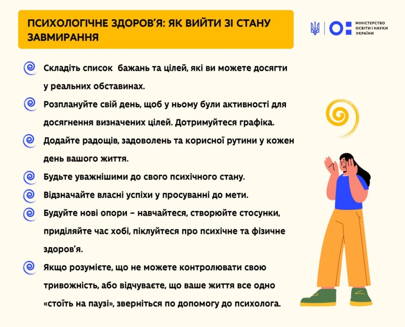 Психологічне здоров’я: як вийти зі стану завмирання