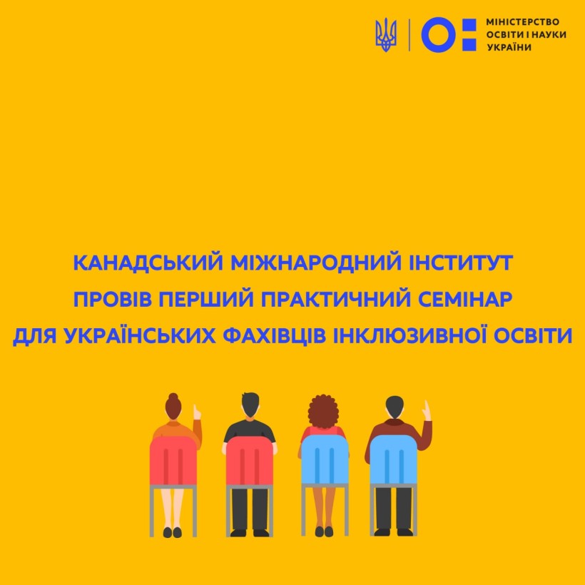 Канадський міжнародний інститут провів перший практичний семінар для українських фахівців інклюзивної освіти