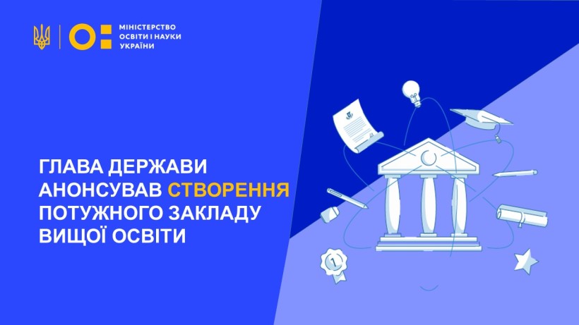 Глава держави анонсував створення потужного закладу вищої освіти, який, зокрема, готуватиме фахівців з кібербезпеки