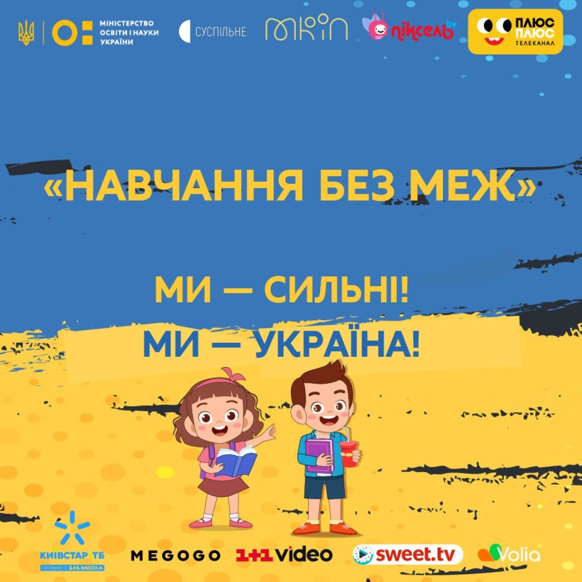 «Навчання без меж»: на українському телебачені організовано освітній процес для учнів 5-11 класів