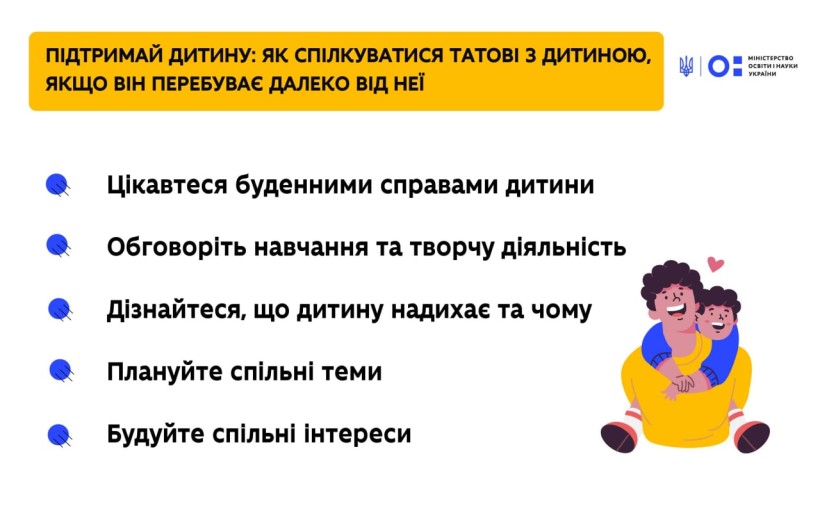 Підтримай дитину: як спілкуватися татові з дитиною, якщо зараз він далеко від неї