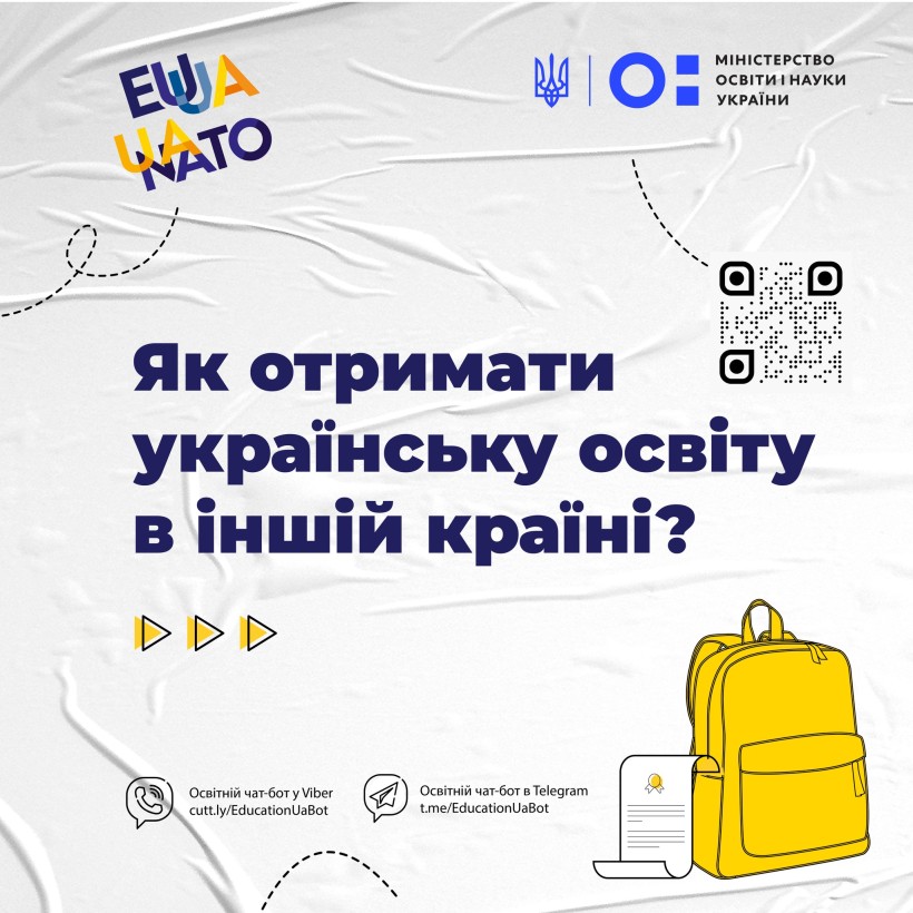 Підготовлено брошуру про те, як здобувати українську освіту дітям, які тимчасово перебувають за кордоном
