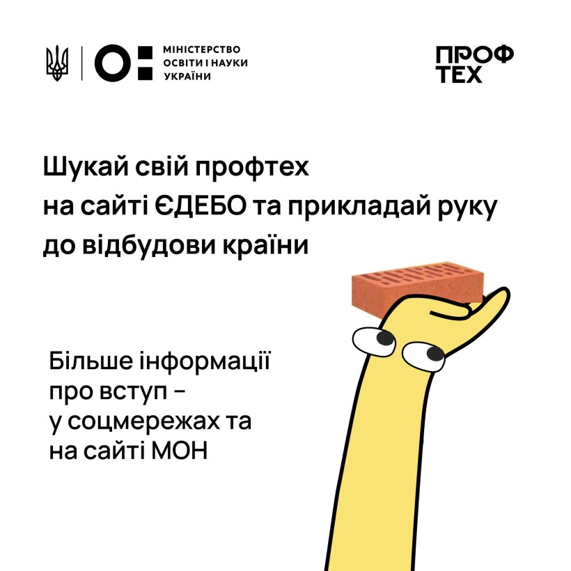 Вступна кампанія до закладів професійної освіти у 2023 році: терміни та умови
