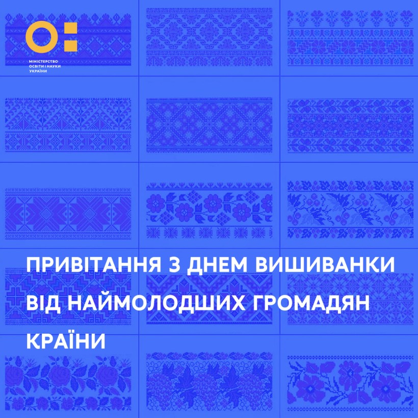 Привітання з Днем вишиванки від наймолодших громадян країни