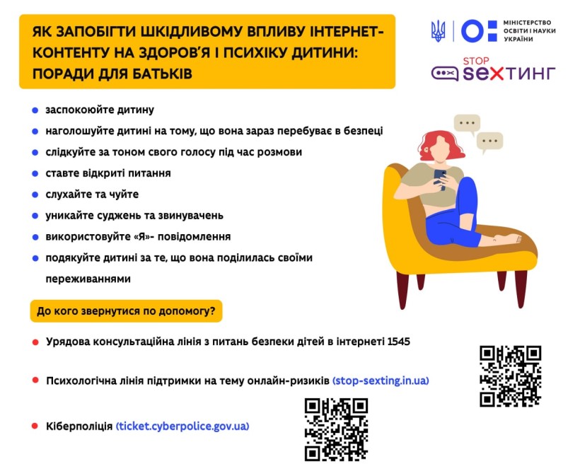 Як запобігти шкідливому впливу інтернет-контенту на здоров’я і психіку дитини: поради для батьків