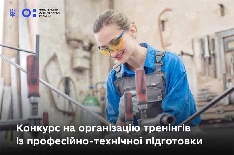 Конкурс на організацію тренінгів із професійного навчання — Суми, Полтава, Харків