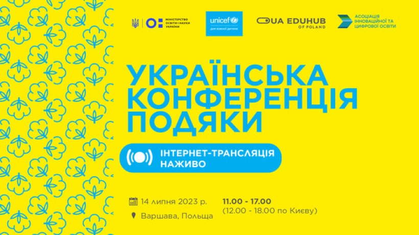 У Варшаві відбудеться Міжнародна освітня конференція подяки
