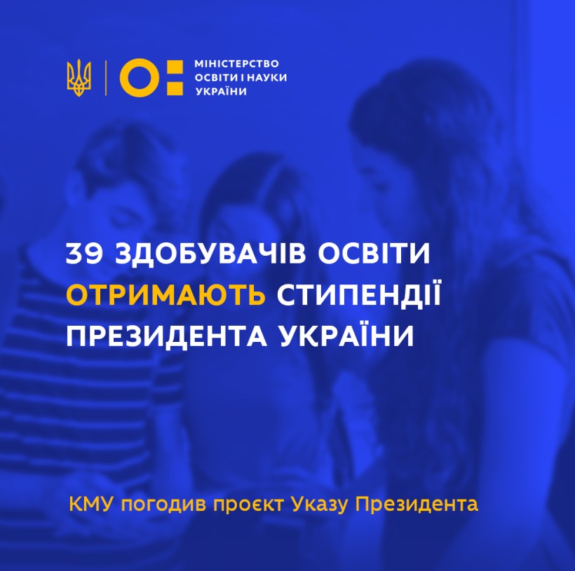 Понад 30 здобувачів освіти отримають стипендії Президента України