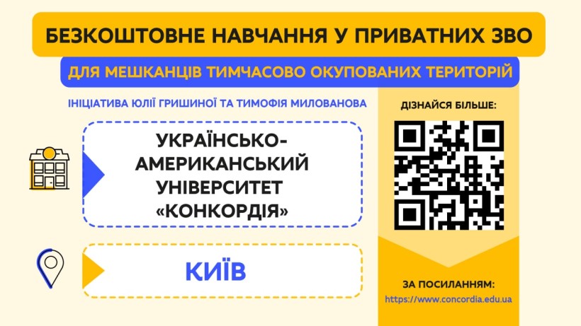 Приватні університети створюють умови для безоплатного навчання для осіб із ТОТ