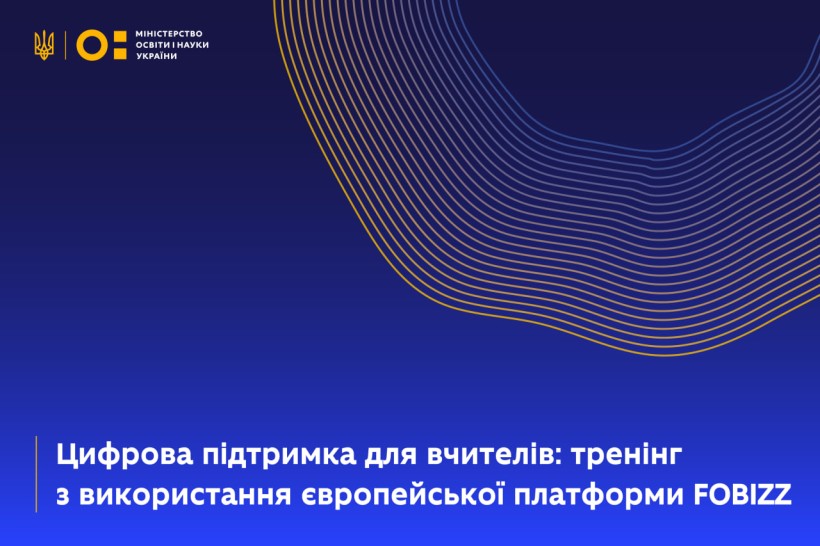 Цифрова підтримка для вчителів: тренінг з використання європейської платформи FOBIZZ