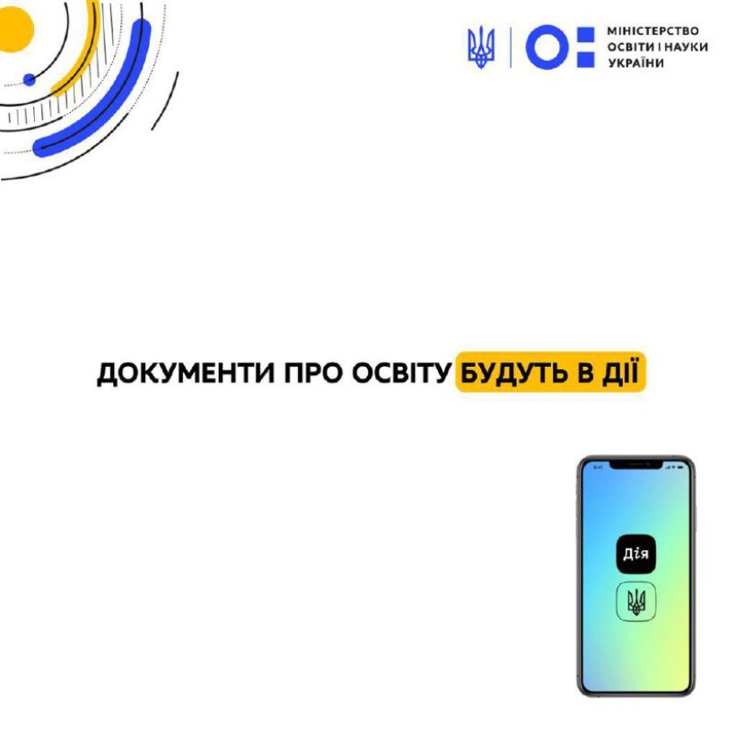 Документи про освіту будуть у «Дії», – Сергій Шкарлет