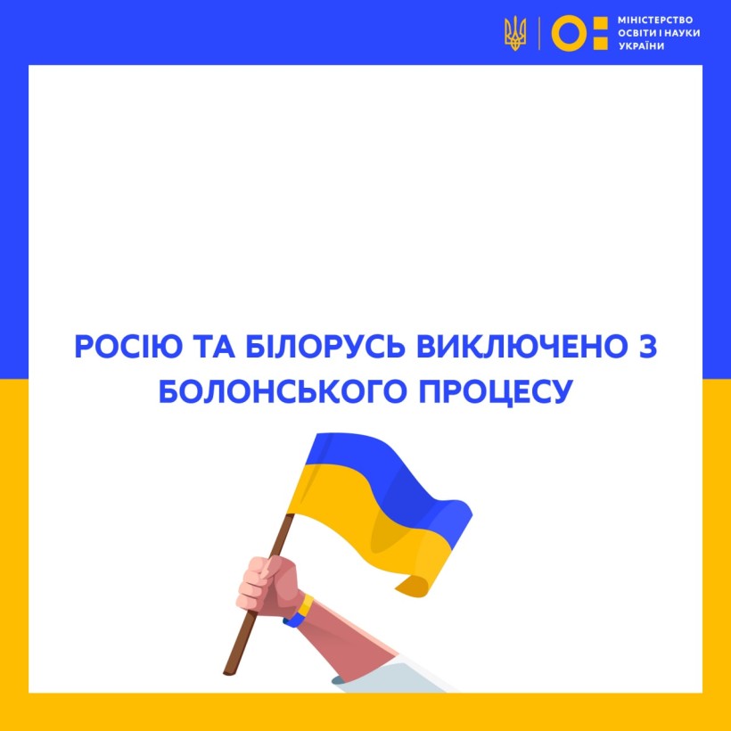 Сергій Шкарлет: росію та білорусь виключено з Болонського процесу