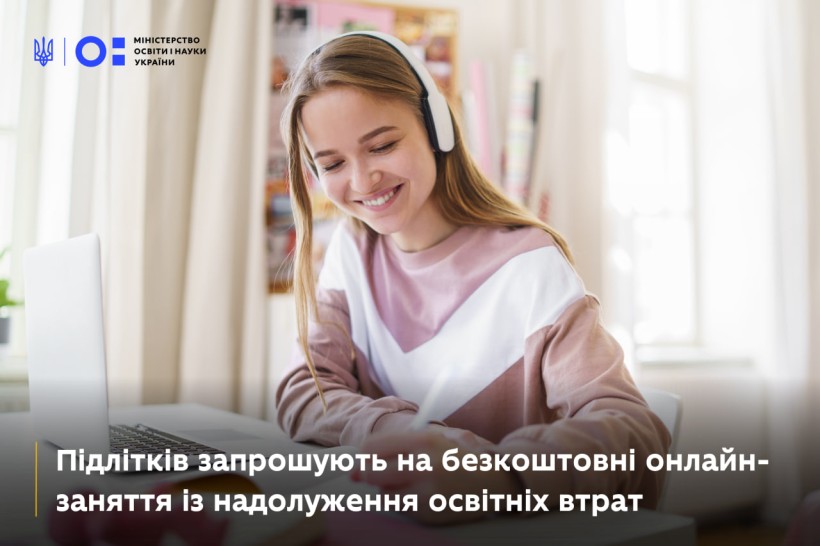 Підлітків запрошують на безкоштовні онлайн-заняття з надолуження освітніх втрат