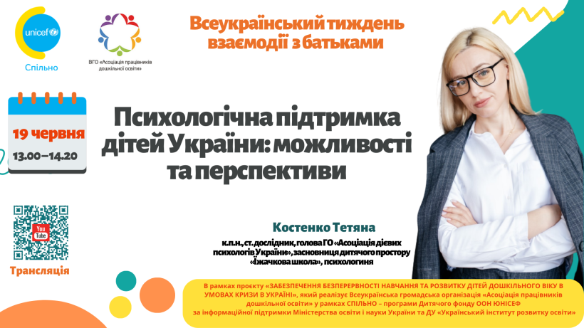 Відбудеться Всеукраїнський тиждень взаємодії з батьками