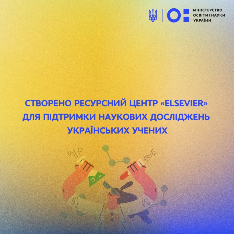 Створено ресурсний центр «Elsevier» для підтримки наукових досліджень українських учених