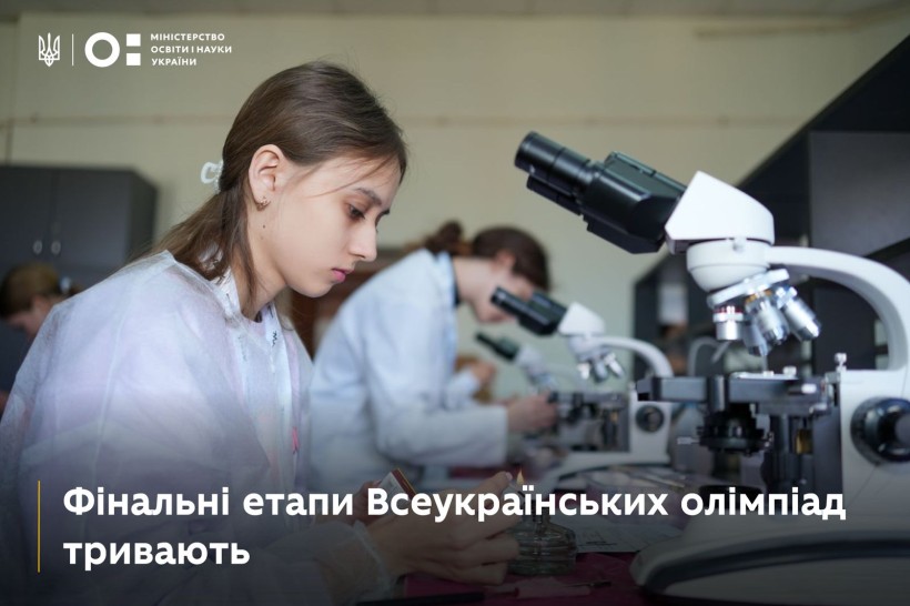 Нові результати IV етапу учнівських олімпіад: географія, біологія, правознавство