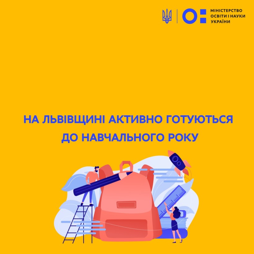 На Львівщині активно готуються до навчального року