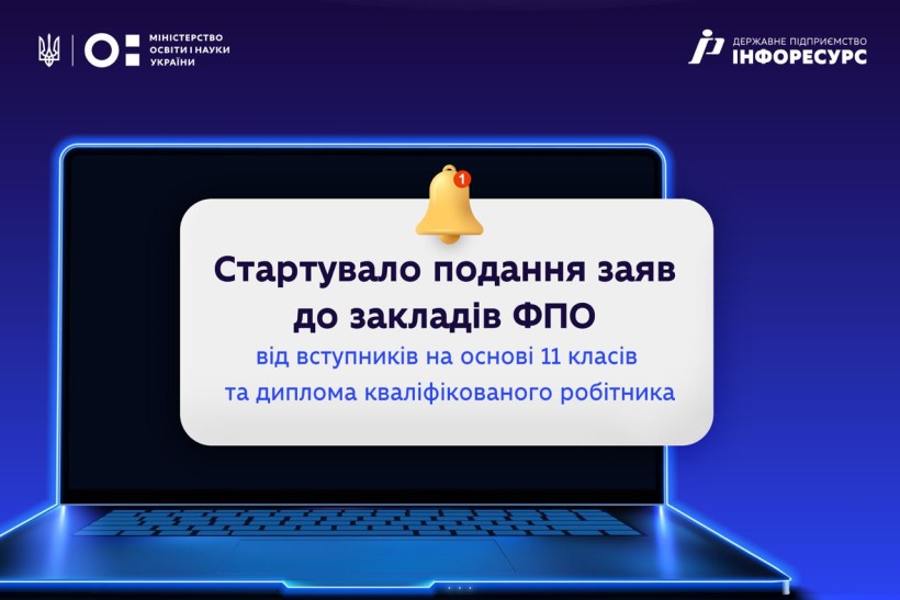 Стартувало подання заяв до закладів ФПО від вступників на основі 11 класів та диплома кваліфікованого робітника