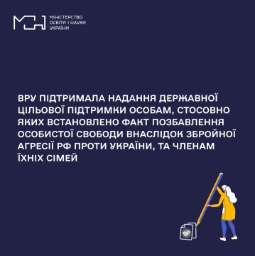 ВРУ підтримала надання державної цільової підтримки особам, стосовно яких встановлено факт позбавлення особистої свободи внаслідок збройної агресії рф проти України, та членам їхніх сімей