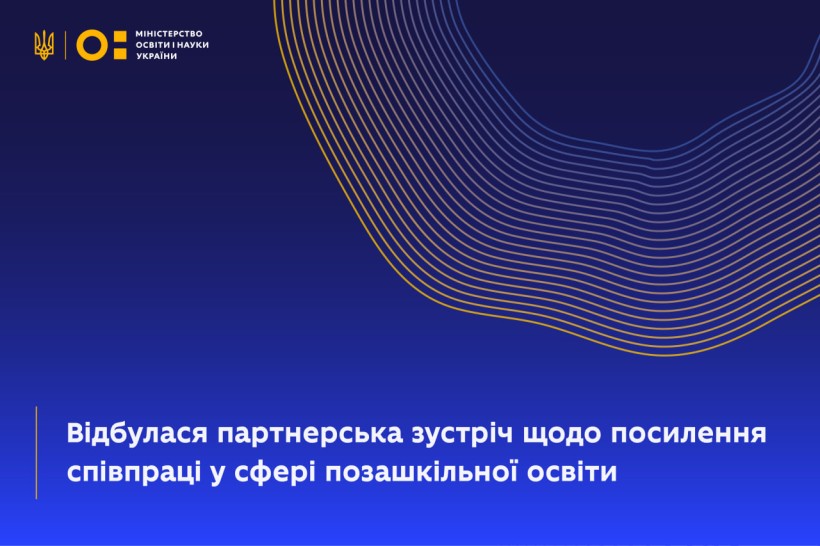 Підтримка учнівського самоврядування та розвиток лідерства в межах позашкільної освіти