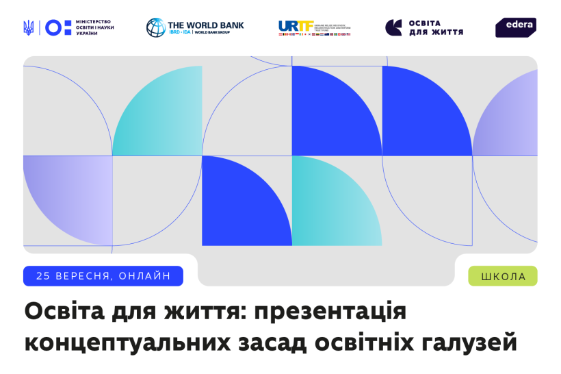 Освіта для життя: презентація концептуальних  засад освітніх галузей