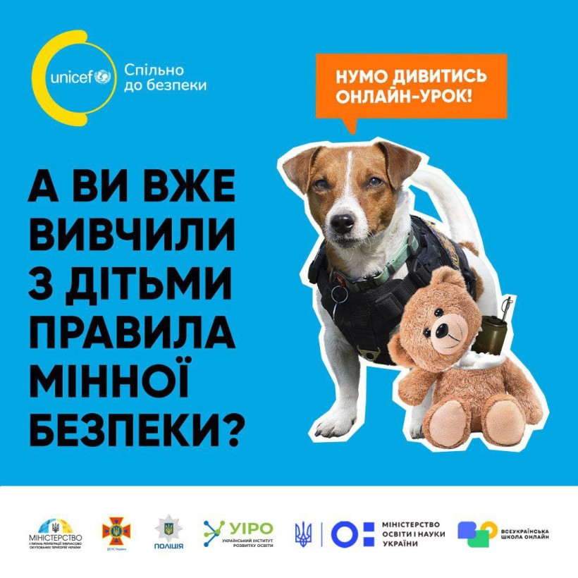 МОН спільно з ДСНС презентує уроки з мінної безпеки для школярів