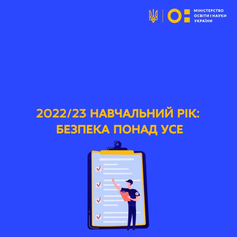 Безпека понад усе – Сергій Шкарлет розповів про формат 2022/23 навчального року