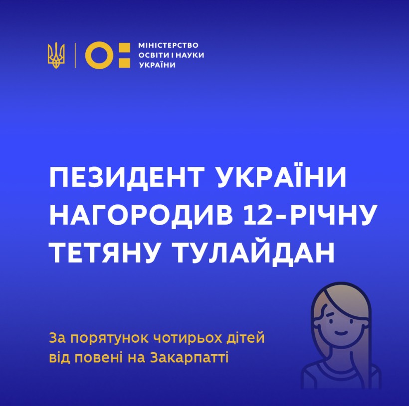 Володимир Зеленський нагородив 12-річну Тетяну Тулайдан, яка врятувала чотирьох дітей від повені на Закарпатті