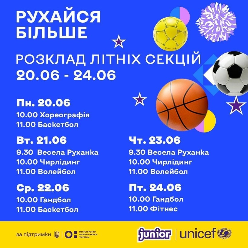 Всеукраїнські спортивні онлайн-секції: розклад на 20-24 червня