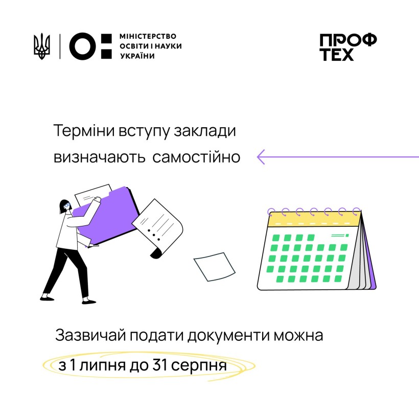 Вступна кампанія до закладів професійної освіти у 2023 році: терміни та умови