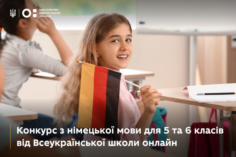 Гра, веселощі та призи — Goethe-Institut Ukraine оголошує конкурс із вивчення німецької мови