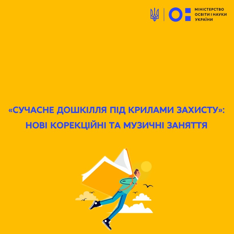 «Сучасне дошкілля під крилами захисту»: нові корекційні та музичні заняття