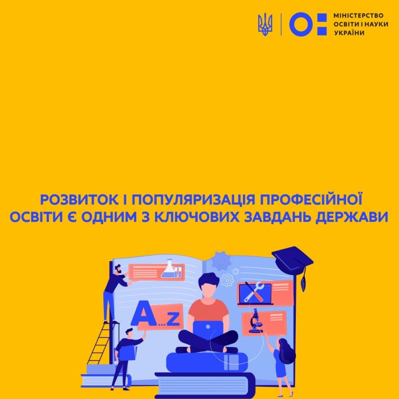 «Розвиток і популяризація професійної освіти є одним із ключових завдань держави» – Сергій Шкарлет