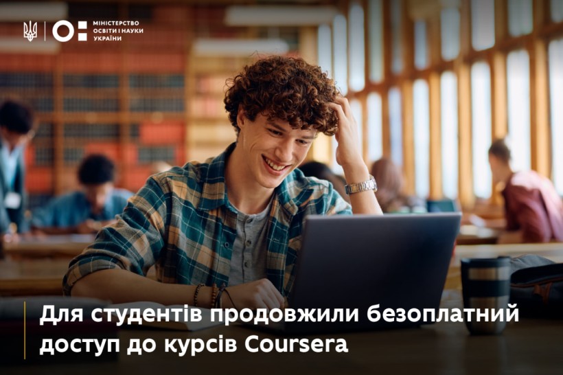 Безоплатний доступ до курсів Coursera для студентів ЗВО