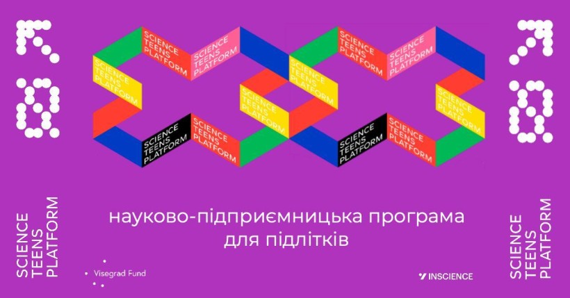 Для підлітків стартувала науково-підприємницька програма, в якій можна втілити власний проєкт, реєстрація триває до 27 лютого