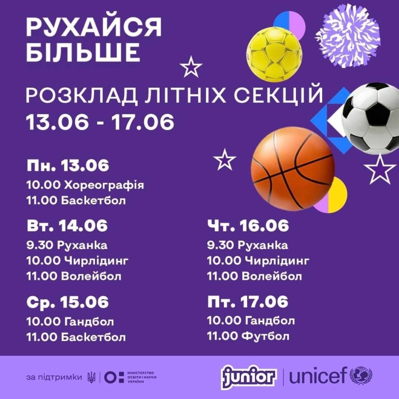 Всеукраїнські спортивні онлайн-секції: розклад на 13-17 червня
