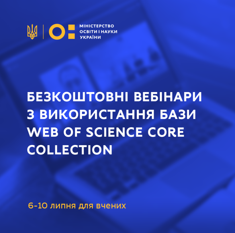 6-10 липня для вчених проведуть безкоштовні вебінари з використання бази Web of Science Core Collection, а також щодо академічної доброчесності
