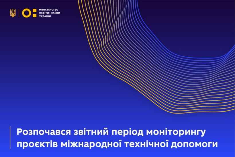 Реципієнти проєктів МТД мають подати звіти моніторингу