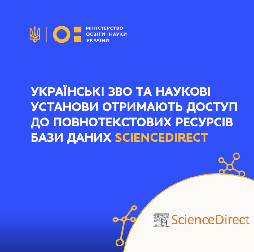 Українські ЗВО та наукові установи отримають доступ до повнотекстових ресурсів бази даних ScienceDirect – Сергій Шкарлет