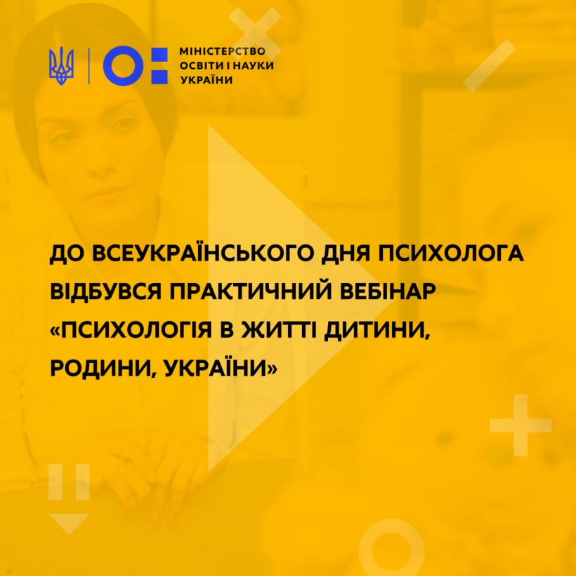 До Всеукраїнського дня психолога відбувся практичний вебінар "Психологія в житті дитини, родини, України"