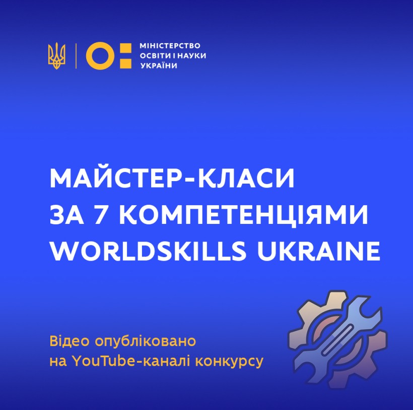 Як учасники Worldskills Ukraine виконують практичні завдання: опубліковано майстер-класи за 7 компетенціями